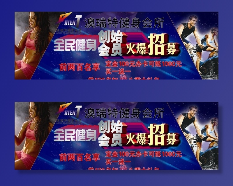 健身创始会员招募图片cdr矢量模版下载