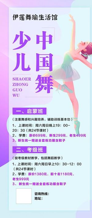 少儿中国舞海报 舞蹈海报图片