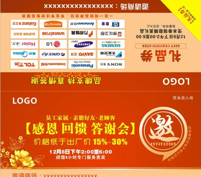 邀请函 礼品劵图片cdr矢量模版下载