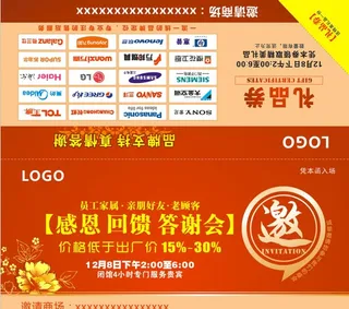 邀请函 礼品劵图片