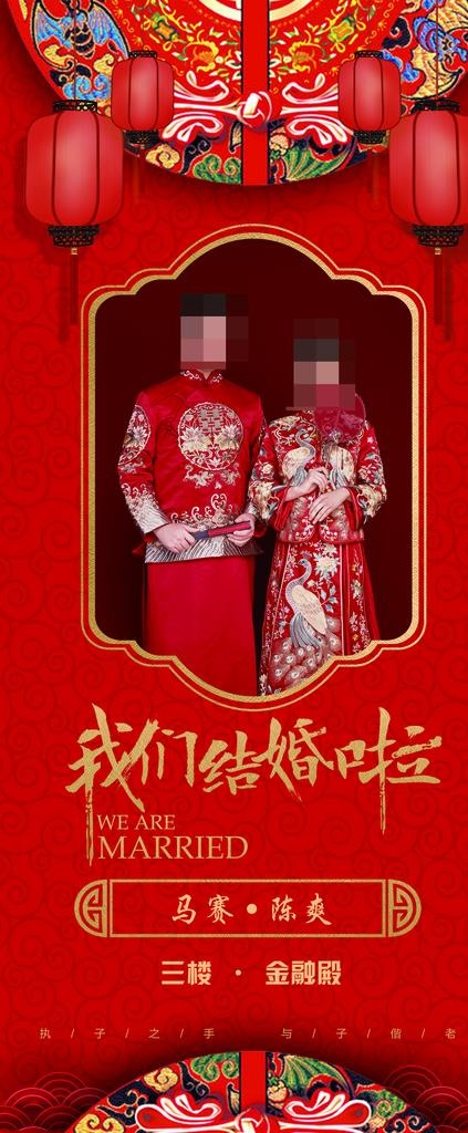 婚庆展架图片(2362X5315(DPI:75))psd模版下载