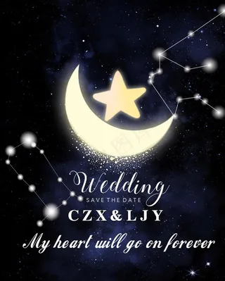 星空婚礼主题图片