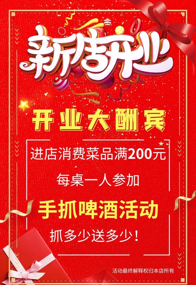 新店开业图片psd模版下载