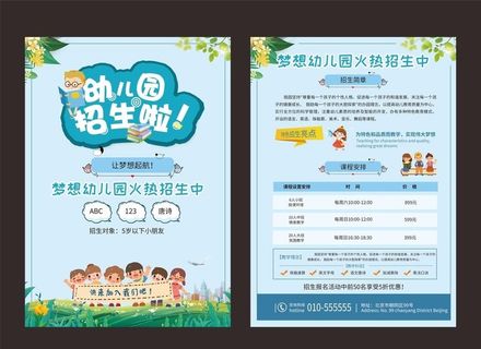 幼儿园宣传单图片