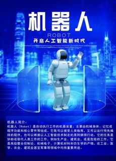 机器人图片