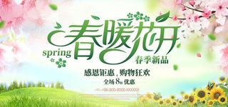 春暖花开图片