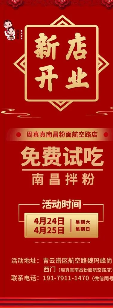 新店开业图片psd模版下载