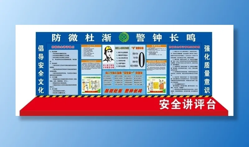 班前安全教育讲评台图片cdr矢量模版下载