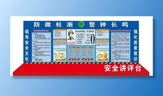 班前安全教育讲评台图片