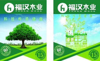 福汉木业室内吊旗图片