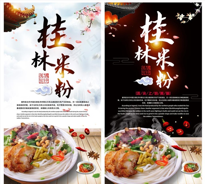 桂林米粉图片(5000x9449)psd模版下载
