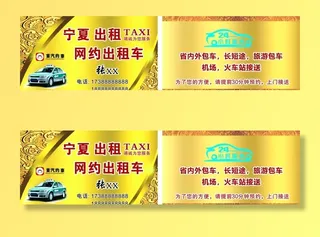 出租名片 出租 首汽约车出租车图片