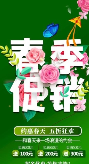 春季促销展架图片