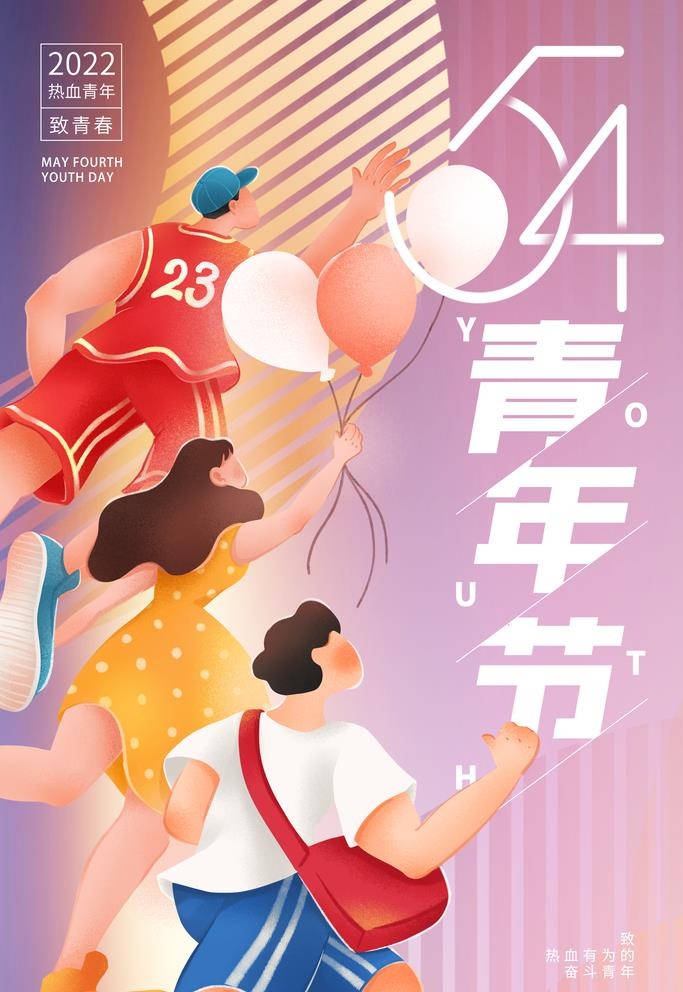 五四青年节图片(3543x5315)psd模版下载