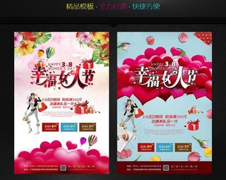 幸福女人节图片