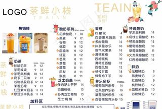 奶茶菜单图片