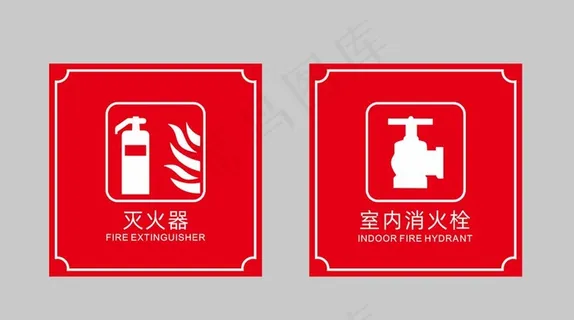 灭火器 消火栓图片