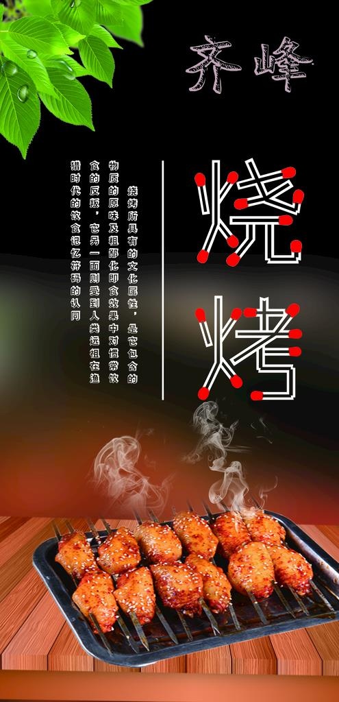 烧烤 展架图片