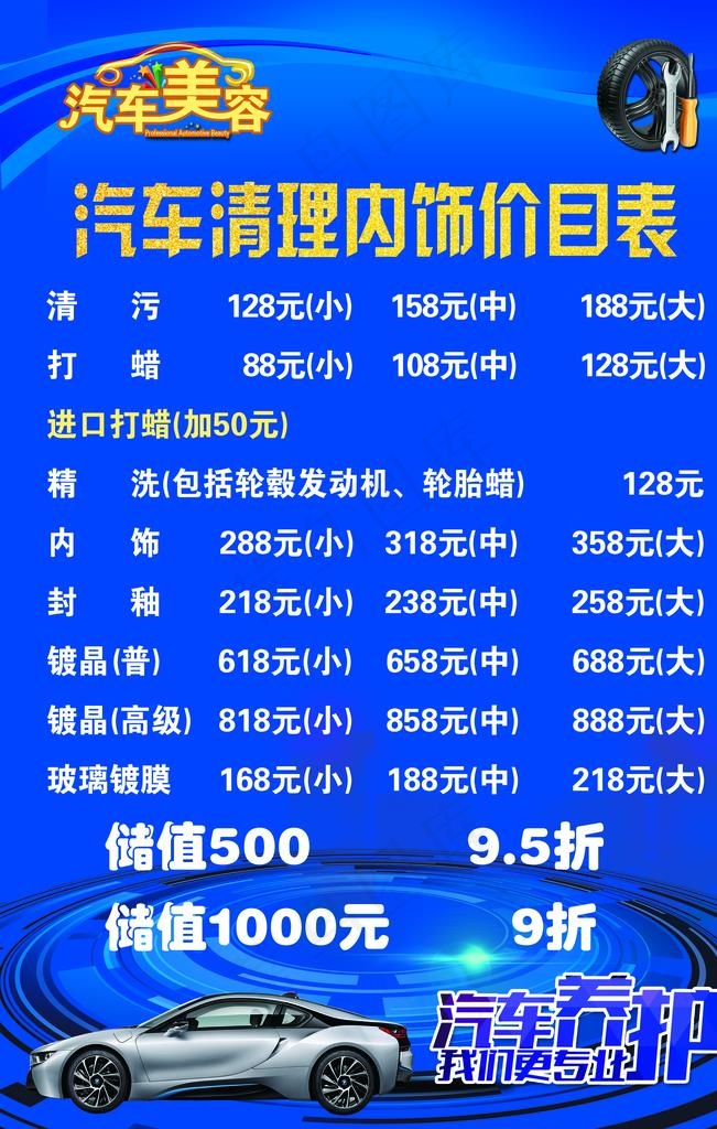 汽车养护图片psd模版下载