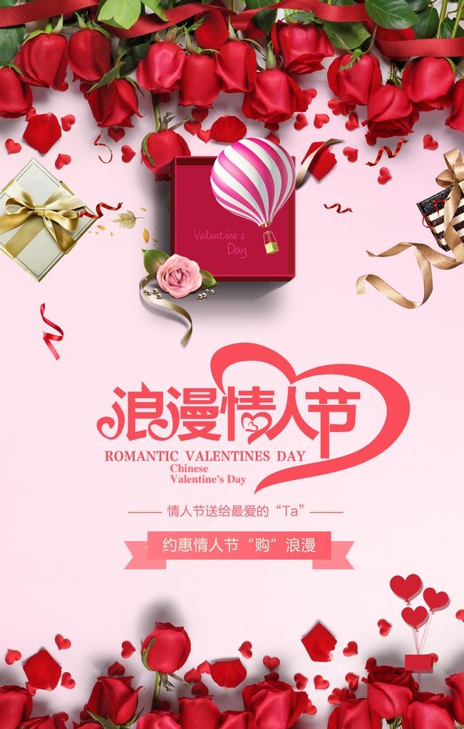 浪漫情人节 浪漫 鲜花图片