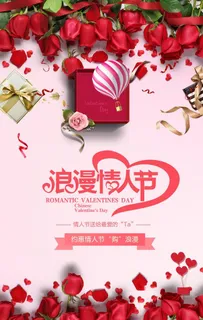 浪漫情人节 浪漫 鲜花图片