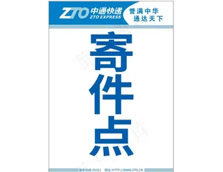 中通快递寄件点图片