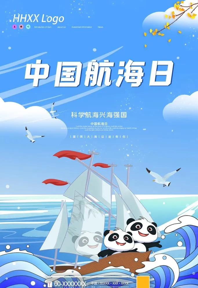 航海日图片(3543x5315)psd模版下载