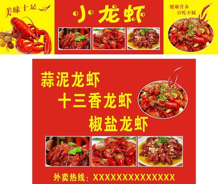 小龙虾海报展板图片