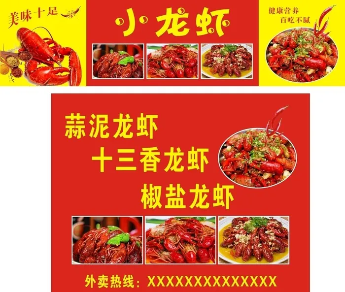 小龙虾海报展板图片cdr矢量模版下载