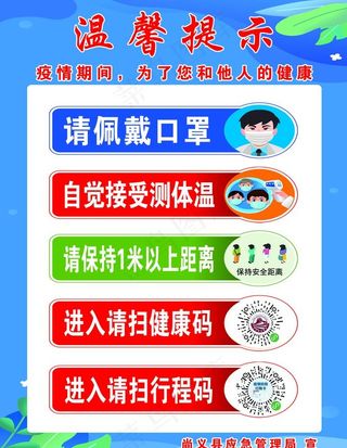 疫情防控提示 温馨提示图片