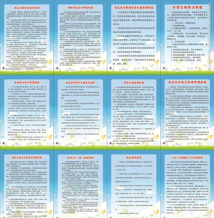 幼儿园食品安全制度图片cdr矢量模版下载