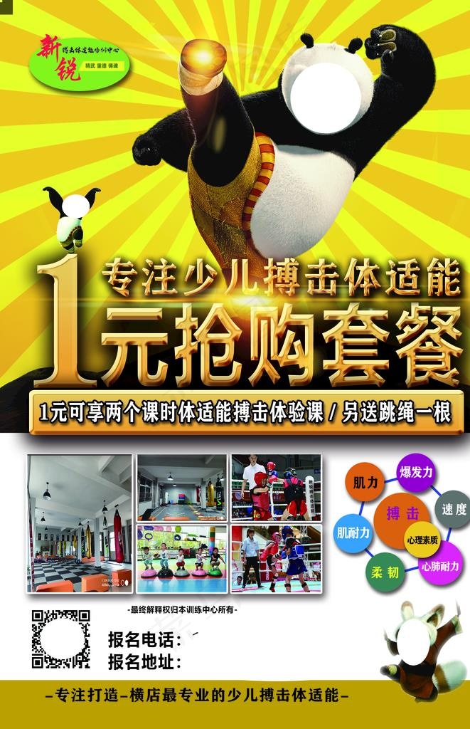 搏击活动图片(1695x2504)psd模版下载