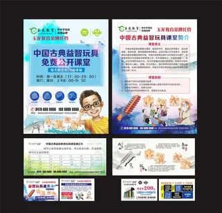 古典益智玩具宣传图片