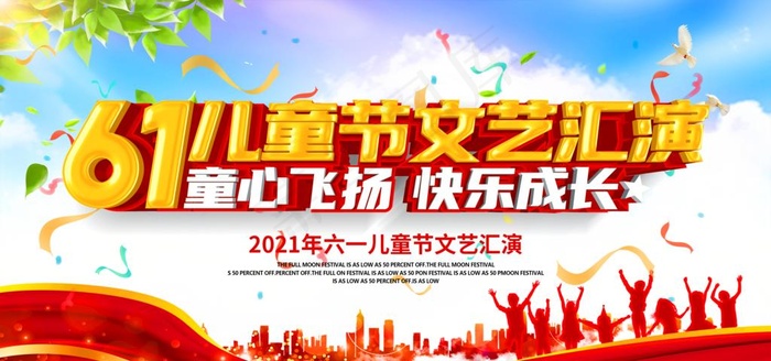 六一儿童节 图片