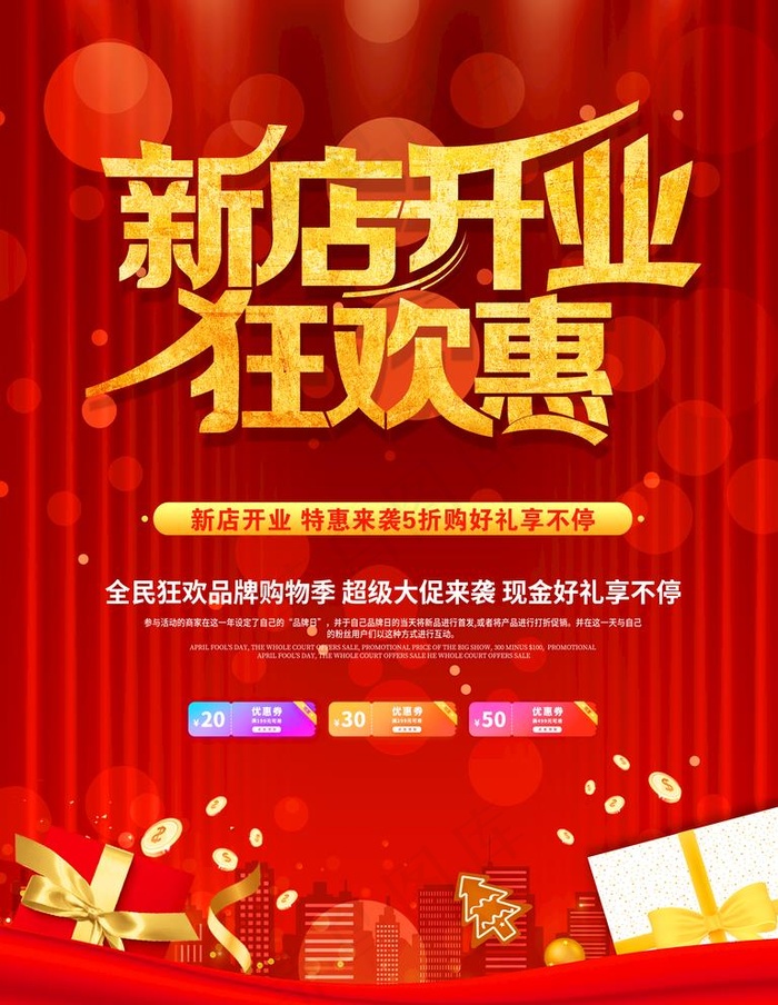 新店开业图片(3543x4724)psd模版下载