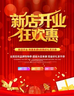 新店开业图片