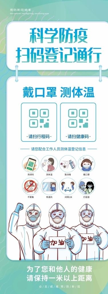 疫情防控扫码登记展架图片(4724x11811)psd模版下载