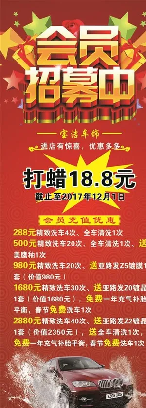 洗车会员招募易拉宝图片
