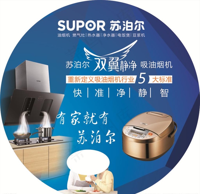 苏泊尔地贴图片