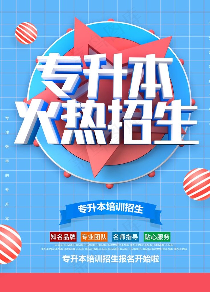 专升本图片(1701x2268)psd模版下载