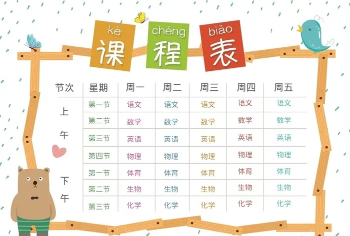 课程表图片(4961x3508)psd模版下载