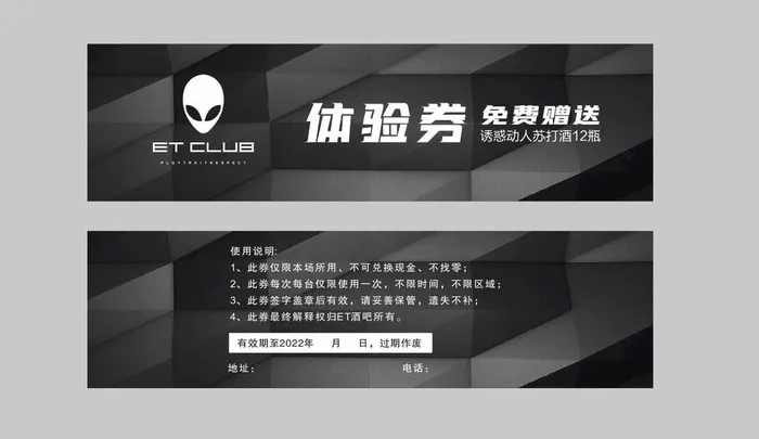 ET酒吧体验券图片cdr矢量模版下载