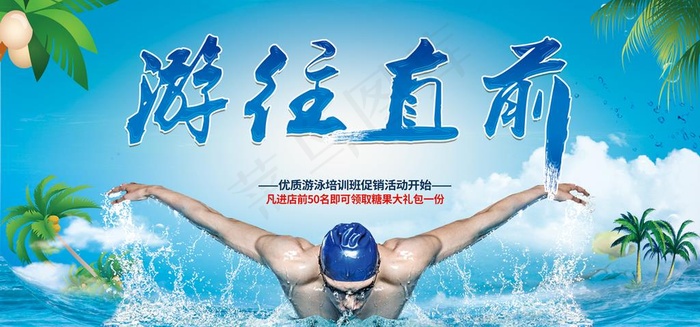 游泳图片psd模版下载
