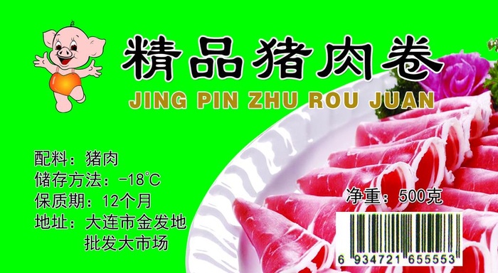 精品猪肉卷图片(1465x850)psd模版下载