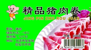 精品猪肉卷图片