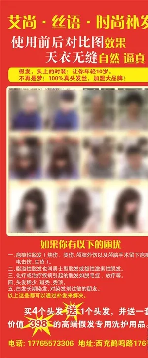 假发 补发展架图片 假发 补发展架图片