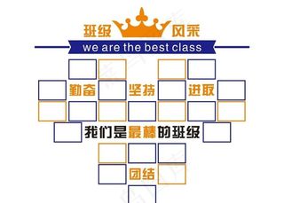 班级风采图片