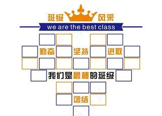 班级风采图片