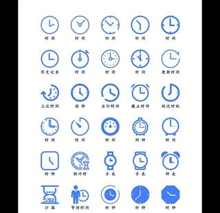 时间图标图片