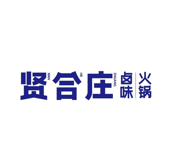 贤合庄卤味火锅 logo图片